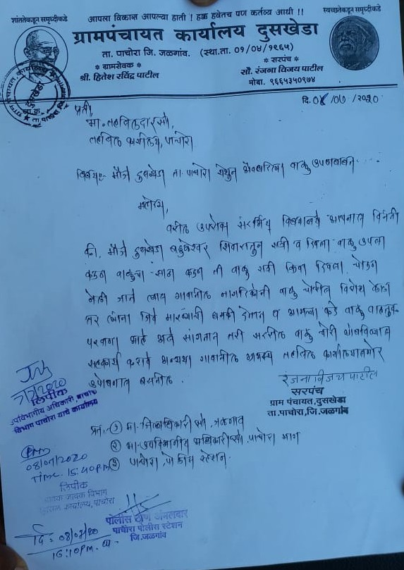 दुसखेडा बहुडेश्वर शिवारातून वाळू चोरी ; सरपंचाचे तहसीलदार यांना निवेदन