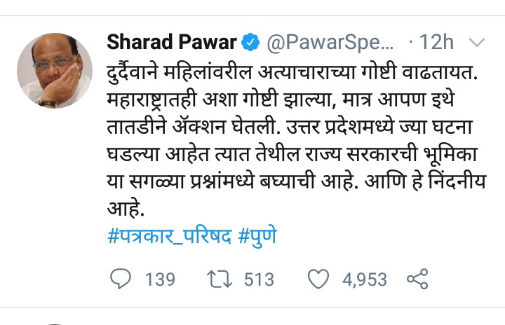 हाथरस येथील बलात्कार प्रकरणी शरद पवार म्हणाले…