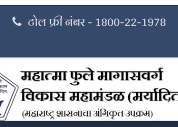 महात्मा फुले महामंडळाच्या कर्ज अनुदान योजनांच्या लाभासाठी अर्ज करण्याचे आवाहन