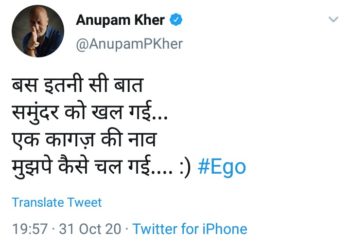 अभिनेता अनुपम खैर यांनी असं ट्विट का केलं असावं….