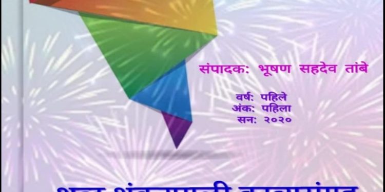 शब्द शंकरपाळी साहित्य समूहाचा पहिला काव्यसंग्रह उत्साहात प्रकाशित