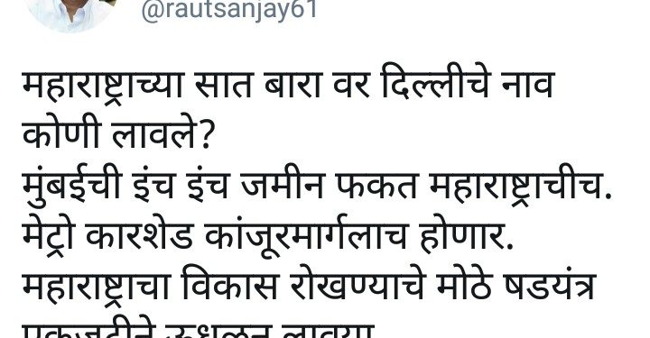 महाराष्ट्राच्या ‘सातबारा’ वर दिल्लीचे नाव कोणी लावले?