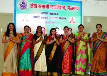 अखिल भारतीय लेवा महिला समाज भुषण पुरस्कार सोहळा उत्साहात