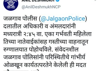जामनेरच्या ‘त्या’ पोलिस कर्मचाऱ्यांचे गृहमंत्री अनिल देशमुख यांनी ट्विट करून केले कौतुक!