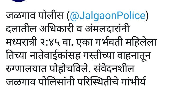 जामनेरच्या ‘त्या’ पोलिस कर्मचाऱ्यांचे गृहमंत्री अनिल देशमुख यांनी ट्विट करून केले कौतुक!