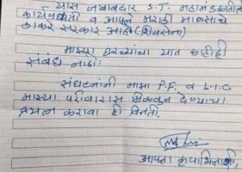 वाहकाच्या आत्महत्या प्रकरणी राज्यपालांनी ‘स्वाधिकार’ दखल घेऊन संबंधितांवर खुनाचा गुन्हा नोंदवावा