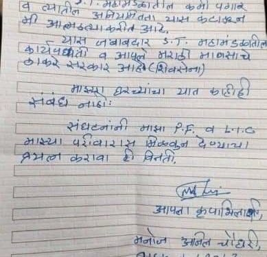 वाहकाच्या आत्महत्या प्रकरणी राज्यपालांनी ‘स्वाधिकार’ दखल घेऊन संबंधितांवर खुनाचा गुन्हा नोंदवावा