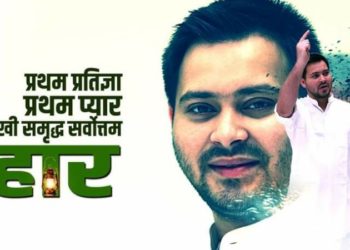 सत्तेपासून दूर तरीही बिहार निवडणुकीत ‘राजद’ ठरला मोठा भाऊ…