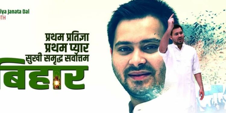 सत्तेपासून दूर तरीही बिहार निवडणुकीत ‘राजद’ ठरला मोठा भाऊ…