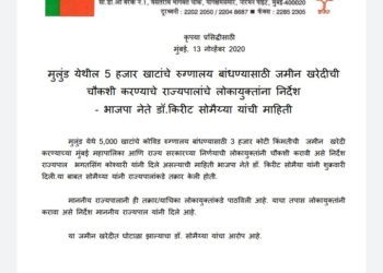 जमीन खरेदीची चौकशी करण्याचे राज्यपालांचे लोकायुक्तांना निर्देश