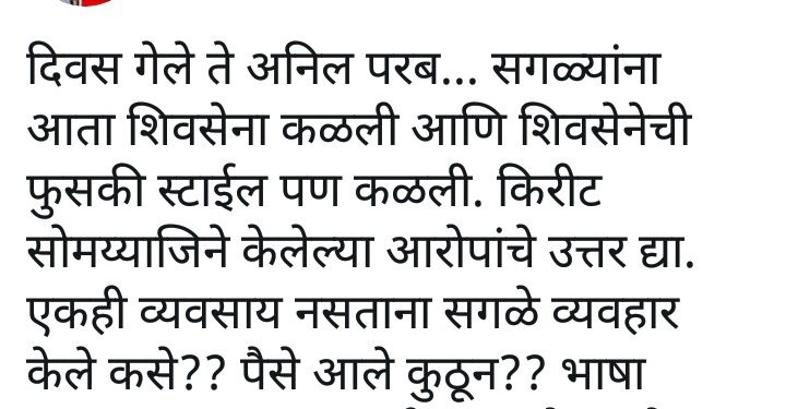 भाषा संभळून वापर परब नाहीतर उलटे फटके पडतील….भाजपा नेत्यांन केलं ट्विट