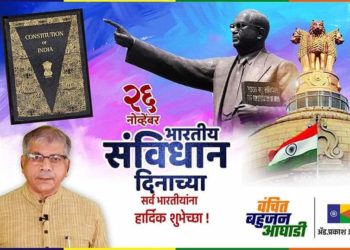 संविधान दिनी प्रकाश आंबेडकरांचं महत्वपूर्ण अवाहन…