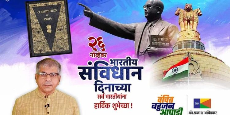 संविधान दिनी प्रकाश आंबेडकरांचं महत्वपूर्ण अवाहन…