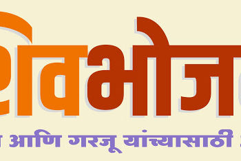 कुष्ठरोग्यांच्या वसाहतीत पोहचली ‘शिवभोजन थाळी’
