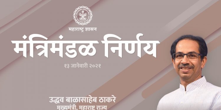 मंत्रिमंडळ बैठकीत झाले हे सहा निर्णय…