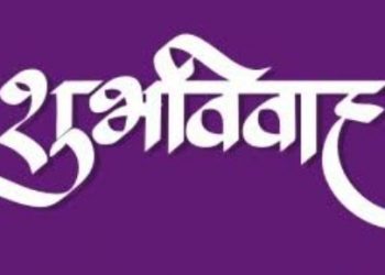 शुभमंगल सामूहिक विवाह योजनेचा लाभ घेण्याचे आवाहन