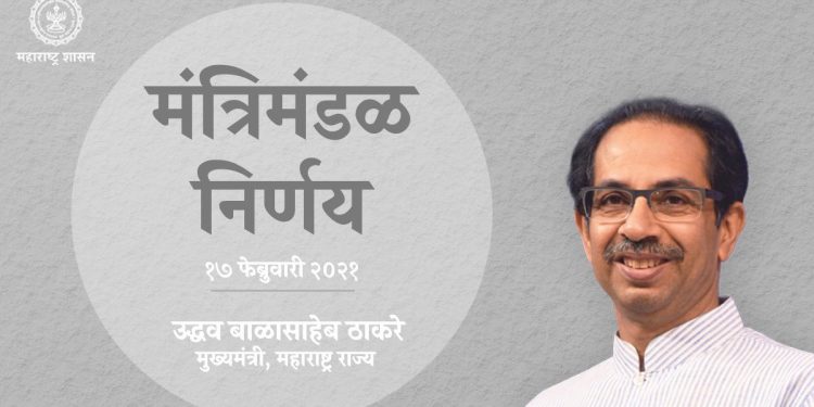 आजच्या मंत्रिमंडळ बैठकीत झाले ‘हे’ तीन निर्णय!