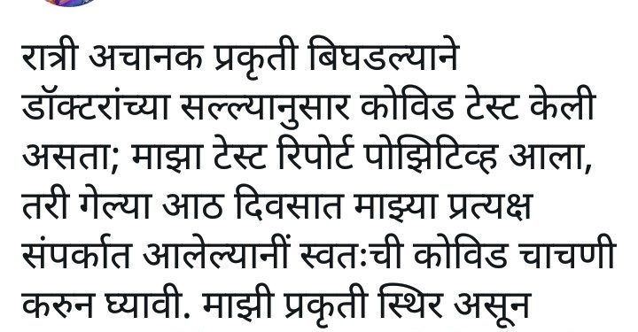 भाजपच्या खासदार रक्षाताई खडसेंचा कोरोना चाचणी पॉझिटिव्ह