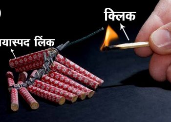 आपल्या संगणकाला ‘धमक्यापासून’ वाचवा!