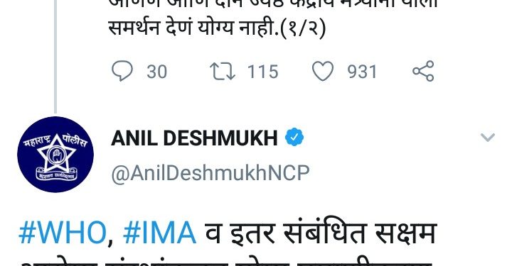 पतंजलीच्या ‘ Coronil ‘ औषध विक्रीस महाराष्ट्रात परवानगी दिली जाणार नाही – गृहमंत्री अनिल देशमुख