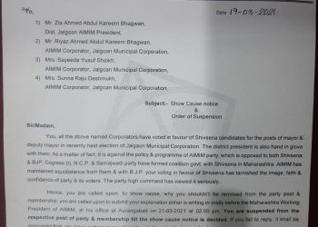 मनपा निवडणुकीत महापौर, उपमाहापौर यांना मत देणाऱ्या एमआयएम (AIMIM) च्या ‘त्या’ तीन नगरसेवकांना कारणे दाखवा नोटीस !