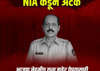 अखेर एपीआय सचिन वाझे यांना NIA कडून अटक