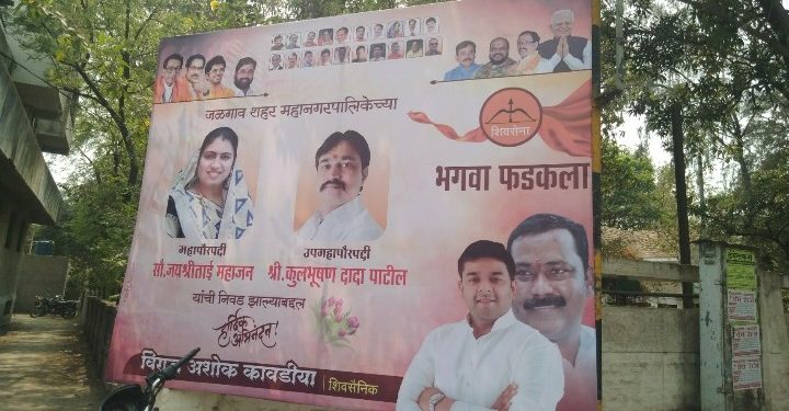 शिवसेनेचा भगवा फडकला….मजकूर असलेले निवडीचे बॅनर झळकले