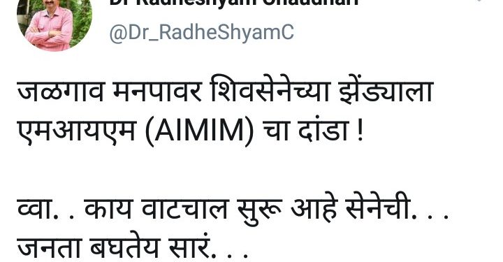जळगाव मनपावर शिवसेनेच्या झेंड्याला एमआयएम (AIMIM) चा दांडा !