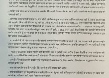 माजी पोलीस आयुक्त परमबीर सिंग यांच्या आरोपांबाबत गृहमंत्री अनिल देशमुख यांचा खुलासा पत्र वाचा…