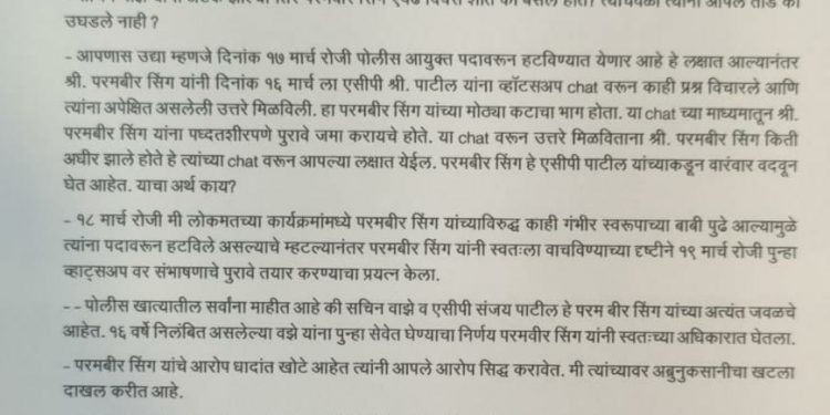 माजी पोलीस आयुक्त परमबीर सिंग यांच्या आरोपांबाबत गृहमंत्री अनिल देशमुख यांचा खुलासा पत्र वाचा…