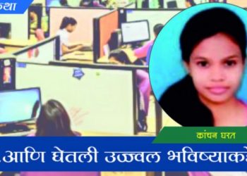 …. आणि घेतली उज्वल भविष्यकडे झेप!
