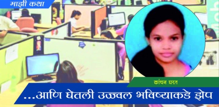 …. आणि घेतली उज्वल भविष्यकडे झेप!