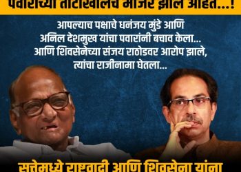 भाजपाचा आघाडी सरकारवर सोशलमीडियातून घणाघात सुरूच…