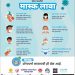मास्क’ योग्यपणे लावायची ही वेळ आहे…शासनाने ‘ग्राफिक्स’ माध्यमातून दिला संदेश…