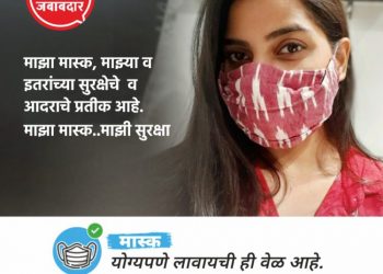 मास्क’ योग्यपणे लावायची ही वेळ आहे…शासनाने ‘ग्राफिक्स’ माध्यमातून दिला संदेश…