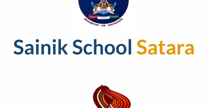 सैनिक स्कूल सातारा भरती ; १५ एप्रिल अर्ज करण्याची शेवटची मुदत