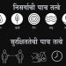कोरोना संसर्गपासून सुरक्षित राहण्यासाठी ‘हे’ पाच मूलभूत तत्व…. तुम्हाला माहित आहे का?