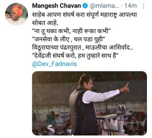 आमदार मंगेश चव्हाण ट्विट 