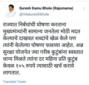 आमदार राजुमामा भोळे ट्विट