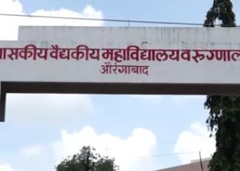 शासकीय वैद्यकीय महाविद्यालय व रुग्णालय औरंगाबाद येथे १७७ पदांची भरती