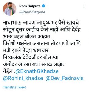 आमदार राम सातपुते यांच ट्विट