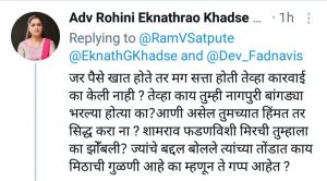 रोहिणी खडसे यांचं ट्विट