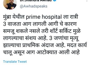 मुंबईत पुन्हा एका हॉस्पिटल मध्ये आग लागून ३ जणांचा मृत्यू झाल्याचा अंदाज