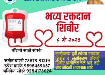 यावल येथे ५ रोजी रक्तदान शिबिराचे आयोजन