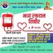 यावल येथे ५ रोजी रक्तदान शिबिराचे आयोजन