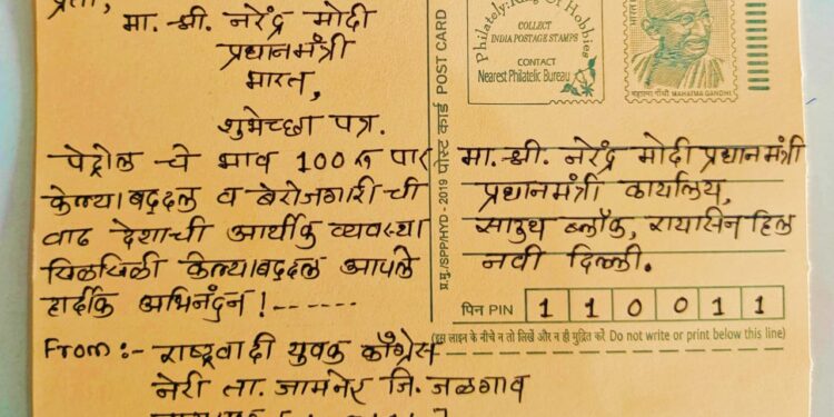 नेरी येथील युवक काँग्रेसच्या पदाधिकाऱ्यांचे पंतप्रधान नरेंद्र मोदींना पत्र