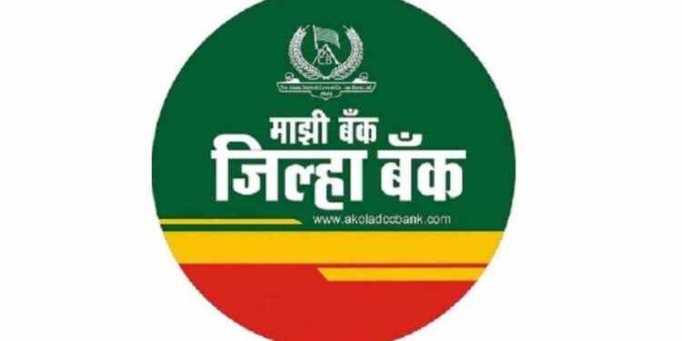 अकोला जिल्हा मध्यवर्ती सहकारी बँकेत ”लिपिक” पदाच्या १०० जागा