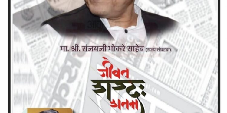 पत्रकारितेतील ‘वस्ताद’ संजय भोकरे यांचा आज वाढदिवस…. त्यानिमित्त लेख वाचा…