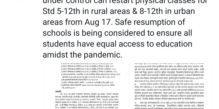 मोठी बातमी ; 17 ऑगस्ट पासून शाळा सुरु होणार ; शिक्षण विभागानं केला शासन निर्णय जारी