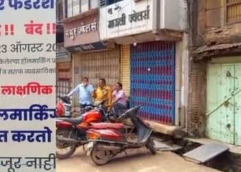 ‘हॉलमार्क’च्या सक्ती विरोधात जळगावचा सुवर्ण बाजार ठप्‍प